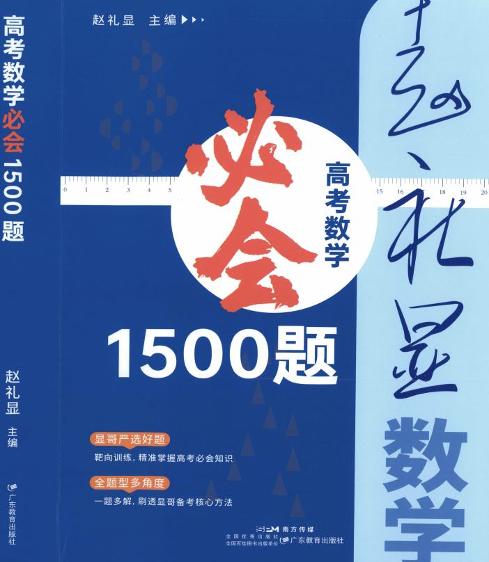 赵礼显必会1500题