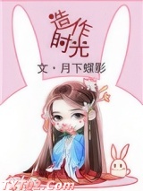 造作时光 月下蝶影 TXT全文 全本完结