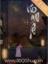 成了男主原配的陪房 小象喝水 TXT全文 全本连载