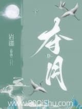 夺月 岩谨 TXT全文 全本连载