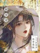 太子的黑月光/和太子一起要过饭 小女富贵 TXT全文 全本连载