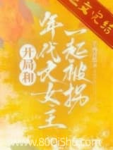 开局和年代文女主一起被拐 半两青墨 TXT全文 全本连载