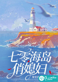 七零海岛俏媳妇  TXT全文 全本连载
