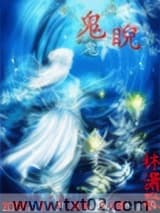 鬼睨 林潇歌 TXT全文 全本完结