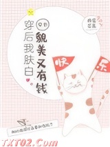 穿后我肤白貌美又有钱[穿书] 西蒙芒果 TXT全文 全本完结