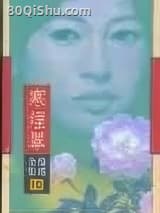 寒烟翠 琼瑶 TXT全文 全本连载
