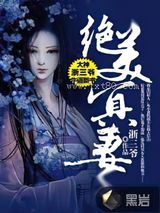 绝美冥妻 浙三爷 TXT全文 全本完结