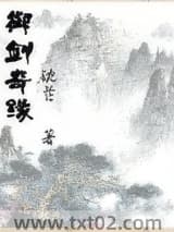 御剑奇缘 沈芒 TXT全文 全本完结