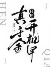 真千金只想开机甲 西舟 TXT全文 全本连载