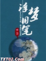 浮梦旧笔 申丑 TXT全文 全本完结