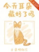 小猫能有什么心眼呢 霜拂剑花 TXT全文 全本连载
