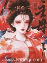 咸鱼主母日常 佛衣归林 TXT全文 全本连载