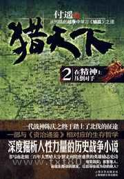 猎天下 付遥 TXT全文 全本完结