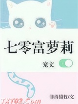 七零富萝莉[穿书] 非酋猫奴 TXT全文 全本完结