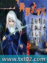 异界大掌门 弥煞 TXT全文 全本完结