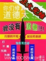 你们修真界道德太高 青丘千夜 TXT全文 全本连载