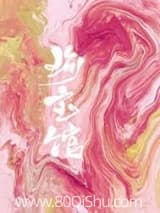 珍宝馆 殊娓 TXT全文 全本连载