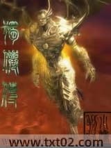 独仙传 小涛叛逆 TXT全文 全本完结