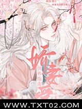 娇妻受供养指南 不吃姜糖 TXT全文 全本完结