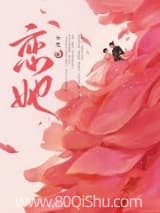 恋她 乐恩 TXT全文 全本连载