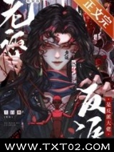 听说我老婆是反派大佬 大白狮 TXT全文 全本完结