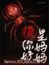 你好，是妈妈[星际]小说,你好，是妈妈[星际] 唤云 TXT全文 全本连载