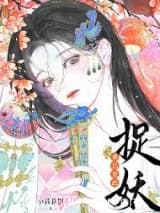 事已至此,捉妖吧小说,事已至此,捉妖吧 小狐昔里 TXT全文 全本连载