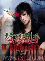 阴阳鬼手妇科男护士 云九霄 TXT全文 全本完结