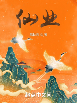 仙业 鹓扶君 TXT全文 全本连载