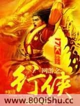 网游之行侠 低调的枫紫 TXT全文 全本连载