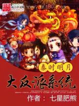 秦时明月之大反派系统 七星肥熊 TXT全文 全本完结
