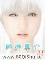 网游寻心 星空-钱 TXT全文 全本连载