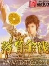 落宝金瞳 庾乐 TXT全文 全本完结