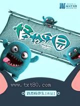 怪物乐园 冬日野火 TXT全文 全本完结
