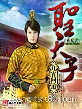 圣天子 九霄问道 TXT全文 全本完结