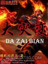 大灾变 愤怒的萨尔 TXT全文 全本完结