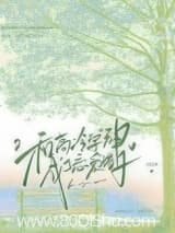 和高冷学神成了恋爱搭子 西礼斯 TXT全文 全本连载