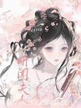 听闻夫人要杀我？ 二六三三 TXT全文 全本连载