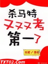 杀马特又又又考第一了 九紫 TXT全文 全本完结