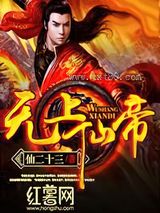 无上仙帝 仙二十三 TXT全文 全本完结
