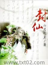 魔道巨擘系统 Mr佳男 TXT全文 全本完结