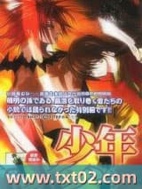 少年阴阳师 黑鬼 TXT全文 全本完结