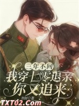 三年不回,我穿七零退亲你又追来 丝轩 TXT全文 全本完结