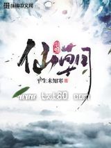 仙朝 平生未知寒 TXT全文 全本连载