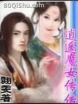 逍遥魔女传 翾雯 TXT全文 全本连载