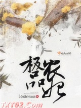 极品农妃 leidewen TXT全文 全本完结