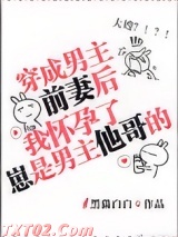 穿成男主前妻后,我成了他大嫂 黑猫白白 TXT全文 全本完结