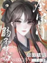 全宗门都以为我弱不禁风 三千春 TXT全文 全本连载