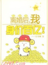 离婚后我身价百亿[穿书] 沈青鲤 TXT全文 全本完结