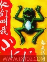 他们叫我小妖怪 张云 TXT全文 全本完结